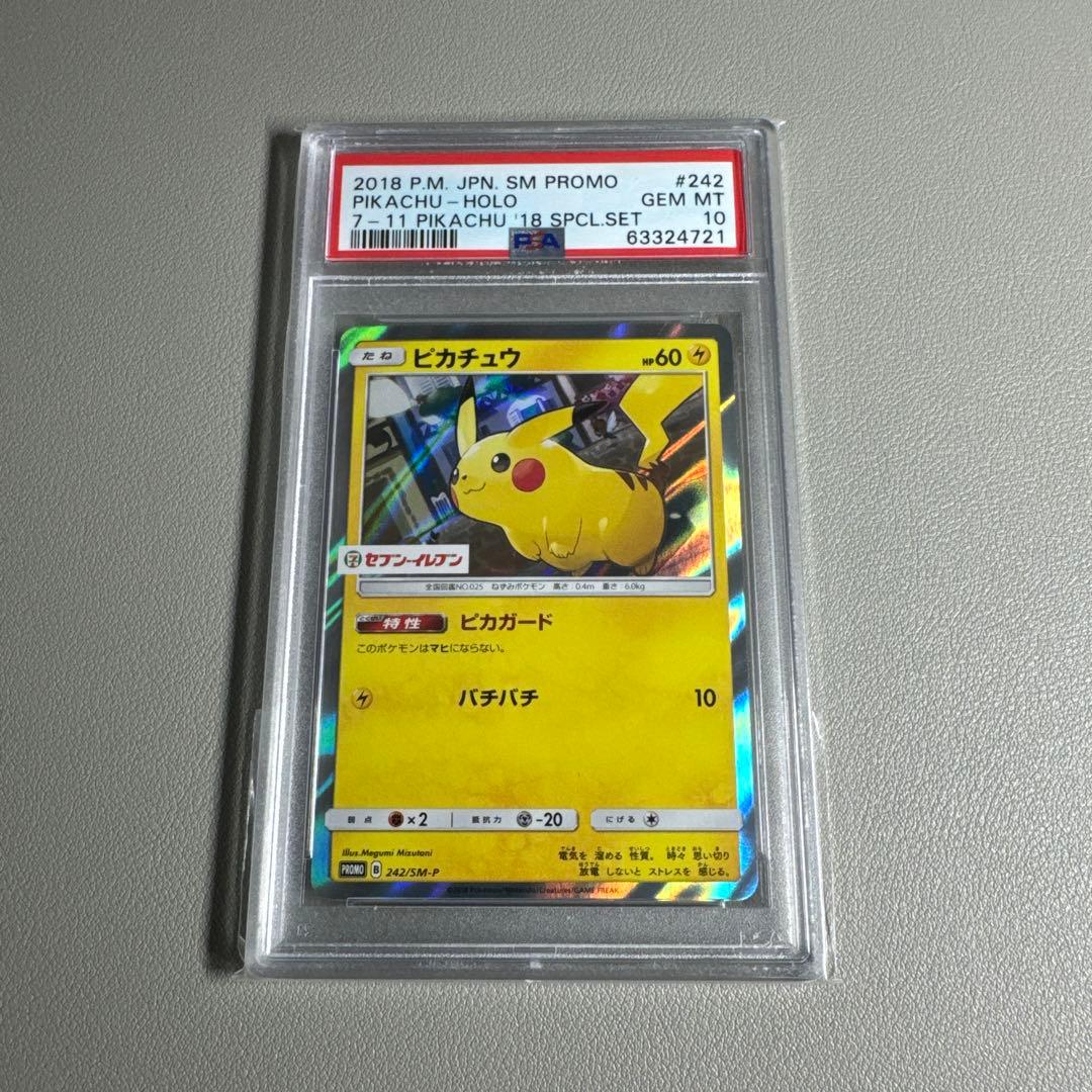 ポケカ ピカチュウ プロモ セブンイレブン PSA10 鑑定品