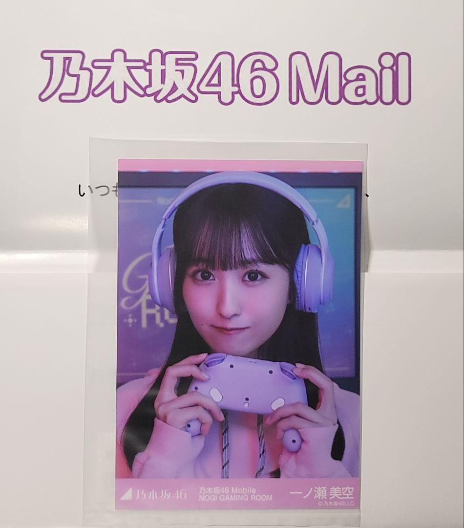 一ノ瀬美空 生写真 NOGI GAMING ROOM