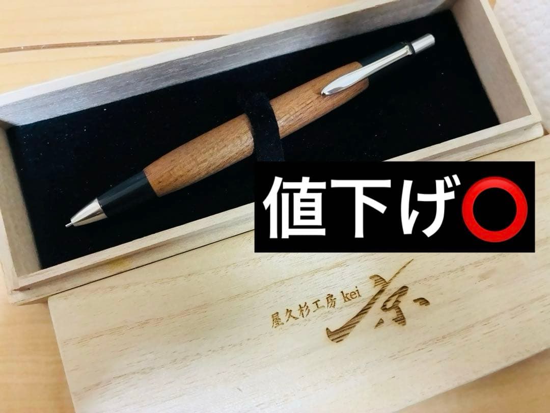 屋久杉工房京　シャーペン　固定式口金です