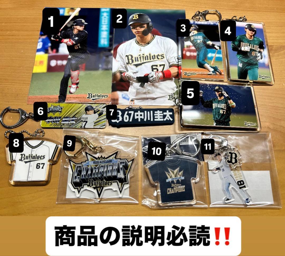 オリックスバファローズグッズ16点セット　中川圭太山本由伸山崎福也山下舜平大