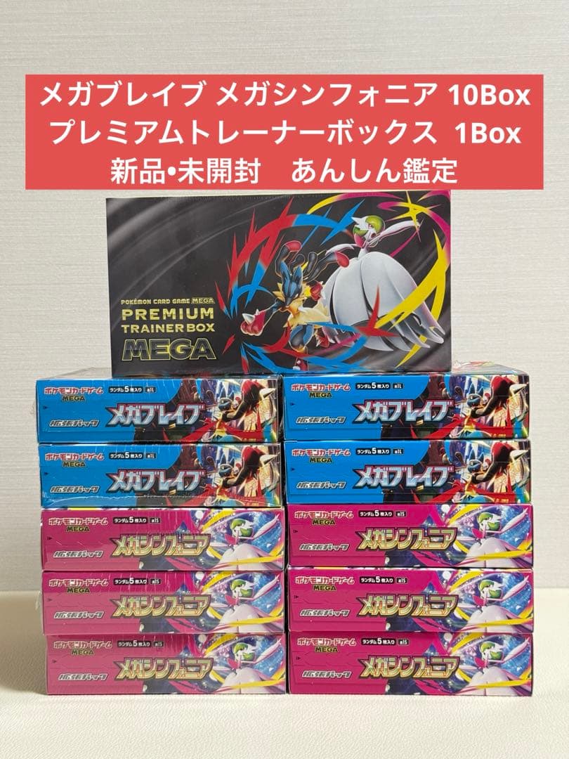 メガブレイブ メガシンフォニア 10Box シュリンク付•無　トレーナーボックス