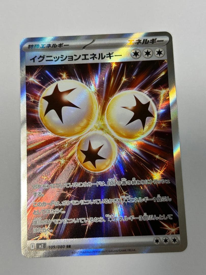 メガリザードンX EX SAR (おまけでイグニッションエネルギーsr付けます)