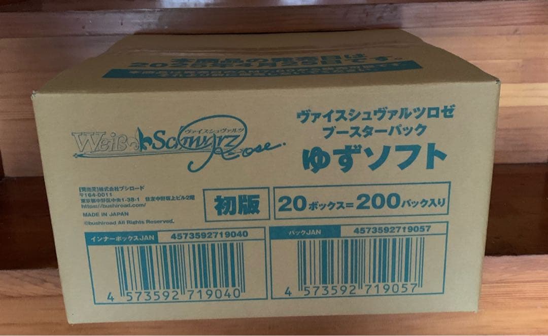 ヴァイスシュヴァルツロゼ　ゆずソフト　新品未開封カートン　ブースター