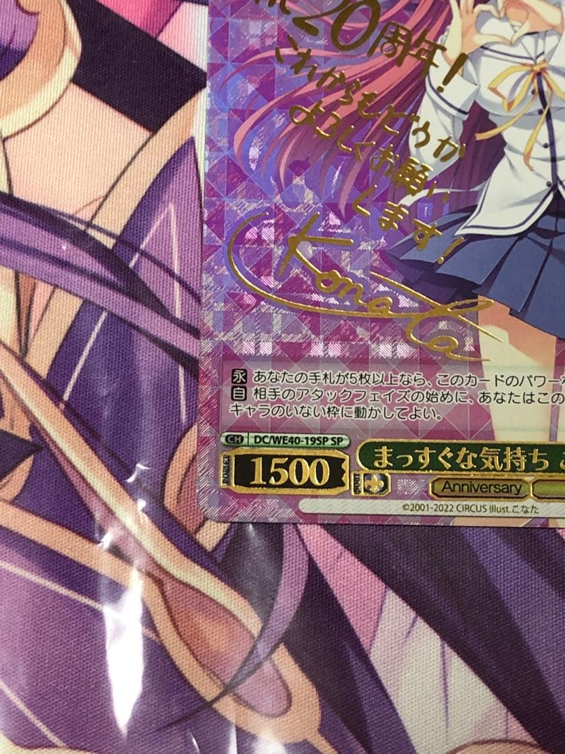 ヴァイスシュヴァルツ　ダ・カーポ　まっすぐな気持ち　ことり　SP サイン