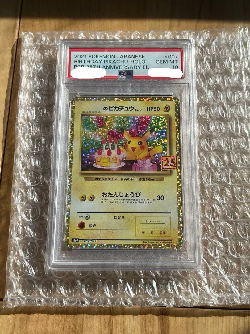 ⭐️美品　お誕生日ピカチュウ プロモカードパック 25th