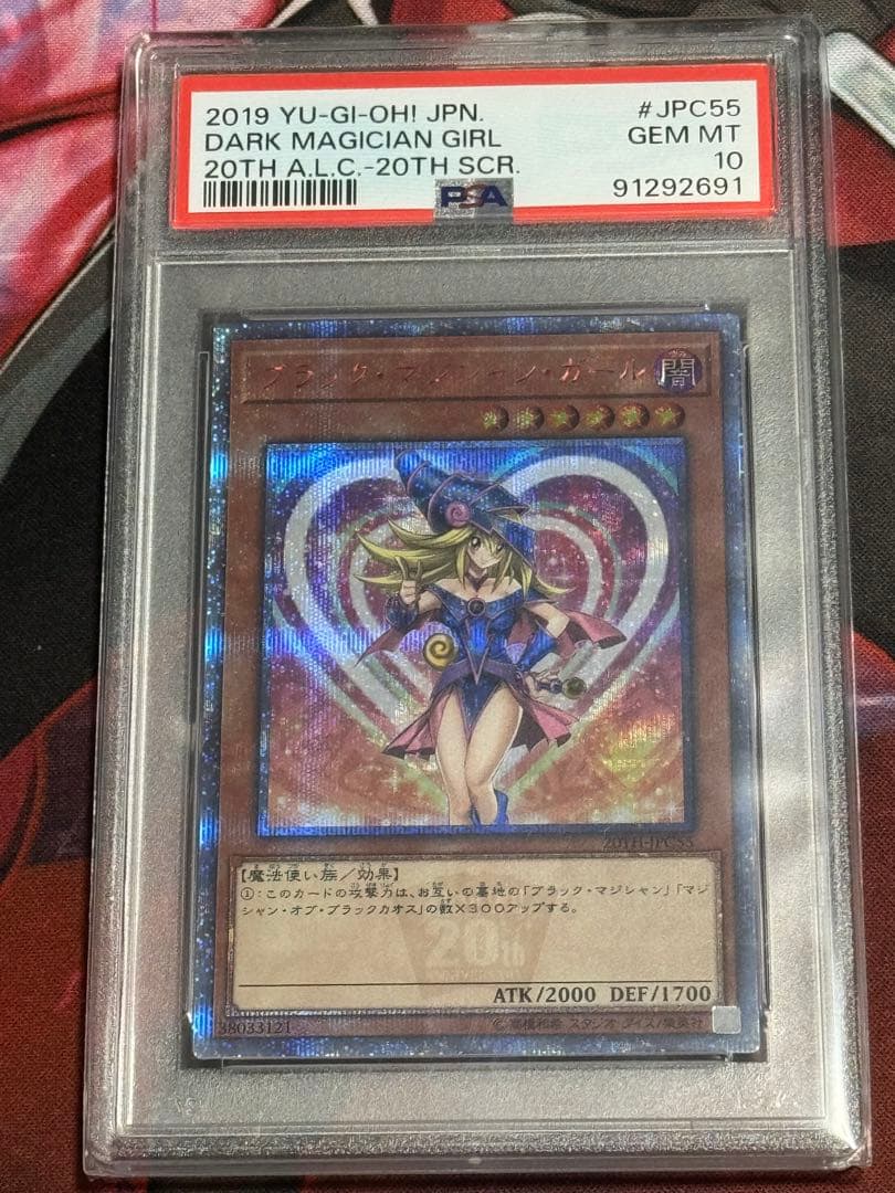 ブラックマジシャンガール 20th レジェコレ PSA10
