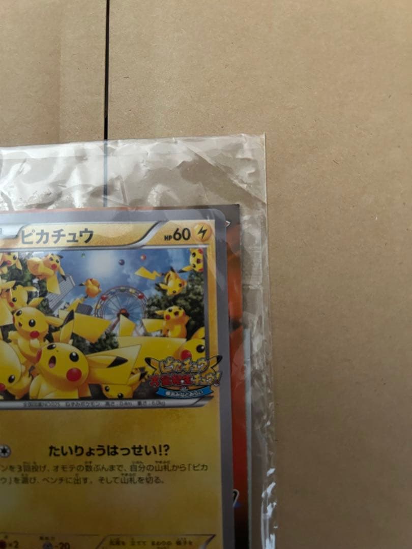 たいりょうはっせい　ピカチュウ　未開封　ポケモンカード