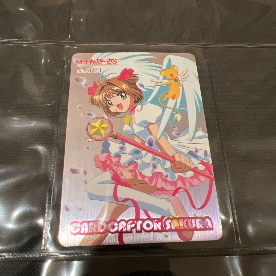 【匿名配送】カードキャプターさくら　PPカード　SP21