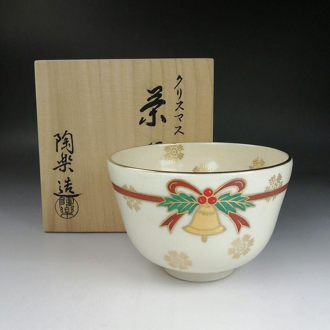 Ｔ９１４　茶碗　『クリスマス』『森里陶楽 造』　共箱　抹茶碗　茶道具