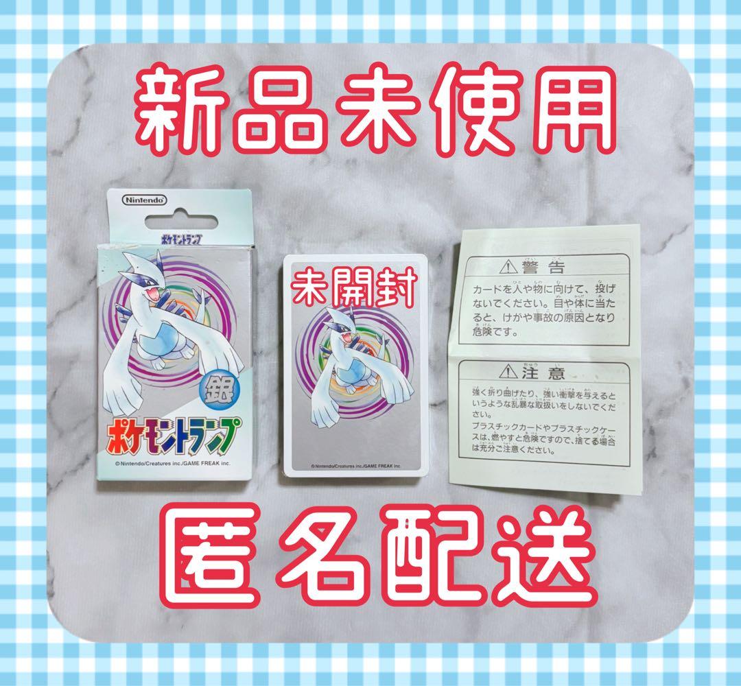 ポケモントランプ 銀 新品未使用 未開封 完品 レア 希少