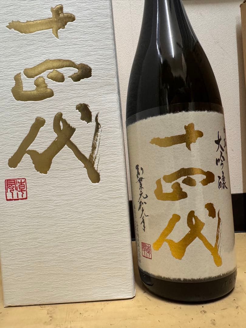 十 四 代中取り大吟醸 1800ml 化粧箱付き 2025年 10月