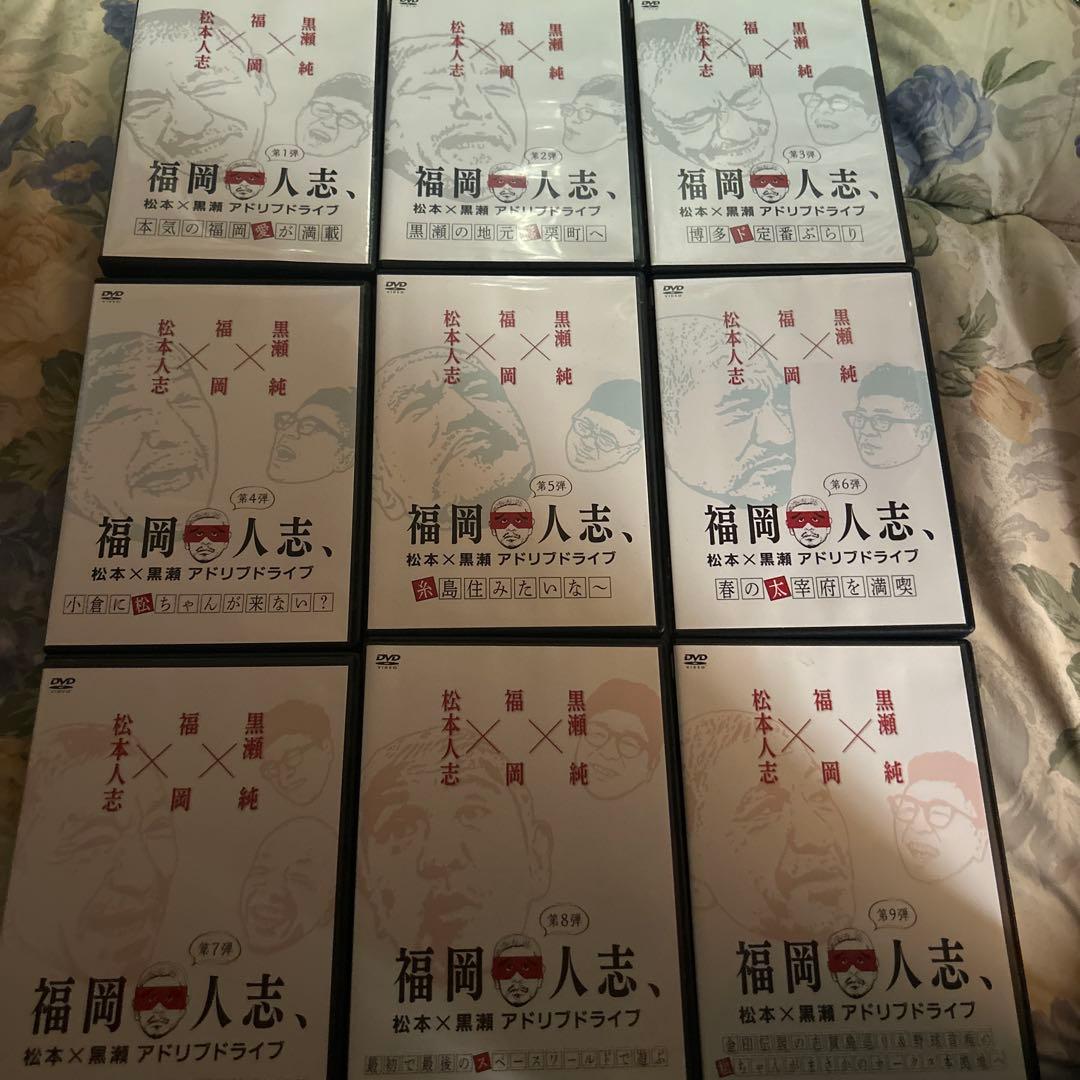 福岡人志1〜9巻全巻セット