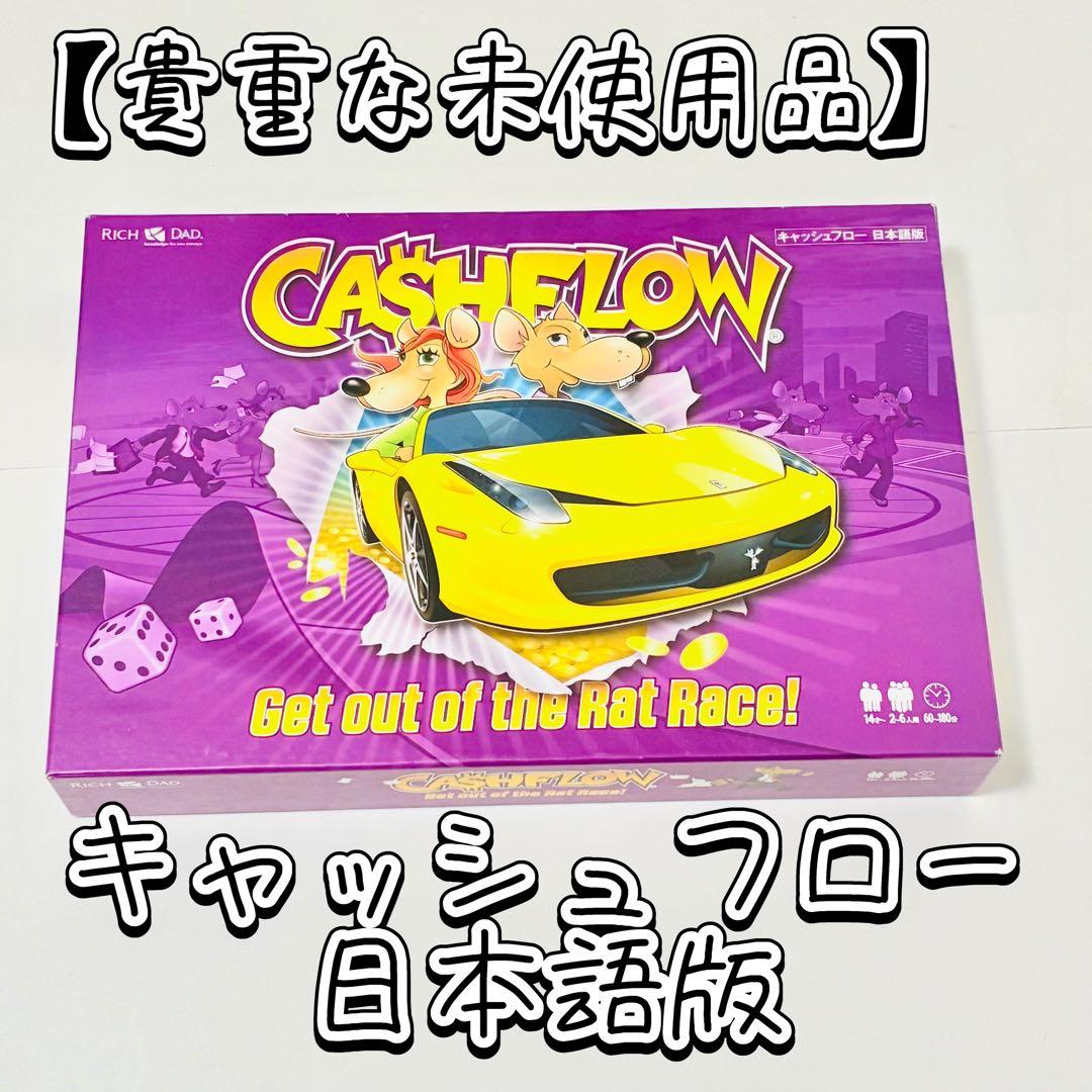 【未使用 良品】キャッシュフローゲーム 日本語版　ボードゲーム