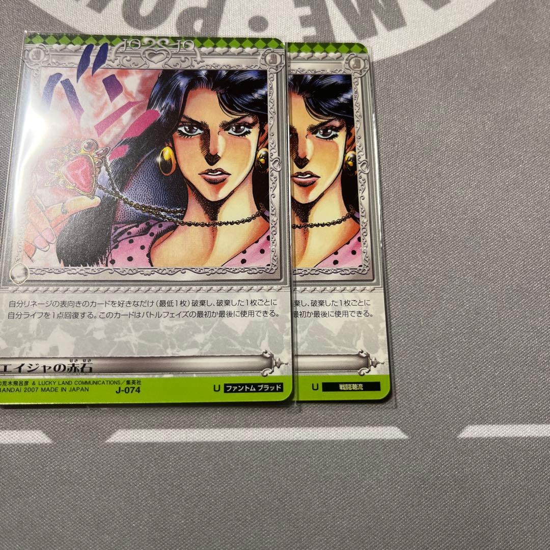 ジョジョの奇妙な冒険ABC エイジャの赤石 J-074 U エラー版　通常版