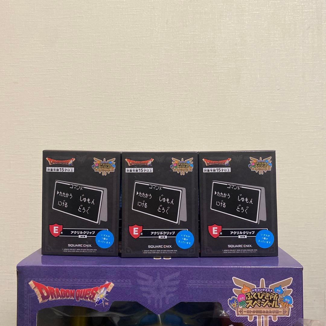 ドラゴンクエスト ラストワン賞セット