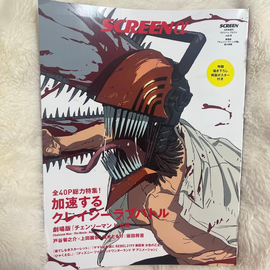 チェンソーマンGrandistaフィギュア ポスター、雑誌付き