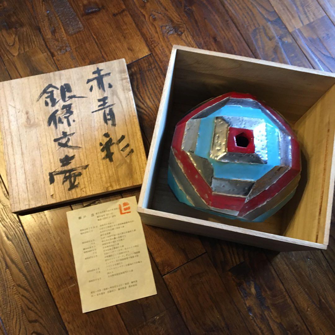 希少珍品！益子焼 瀬戸浩 赤青彩 銀條文壺 塩焼〆多面取壺 花器 飾壺 古美術品