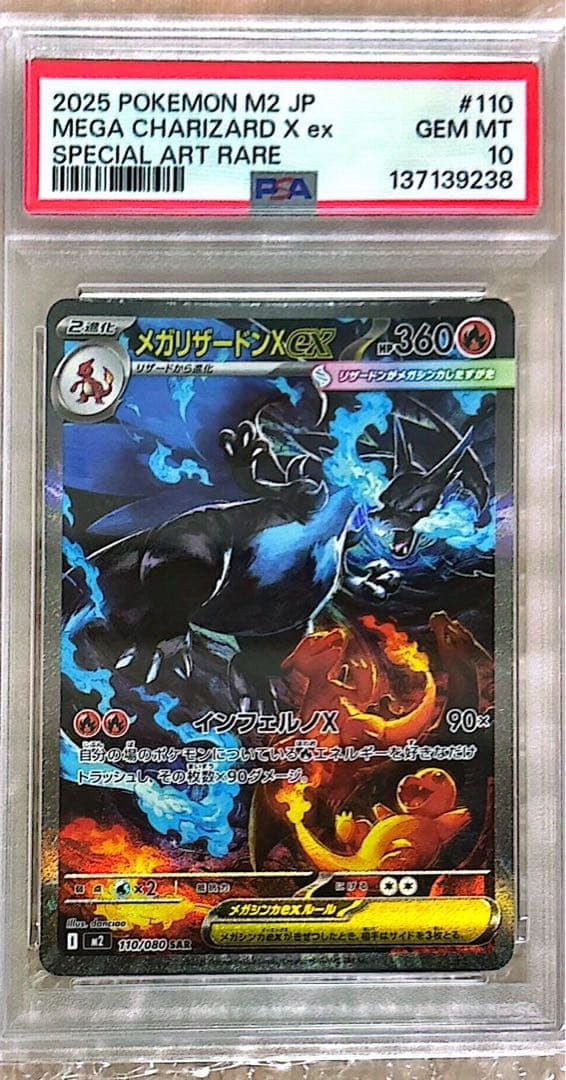【PSA10】メガリザードンX ex SAR 110/080