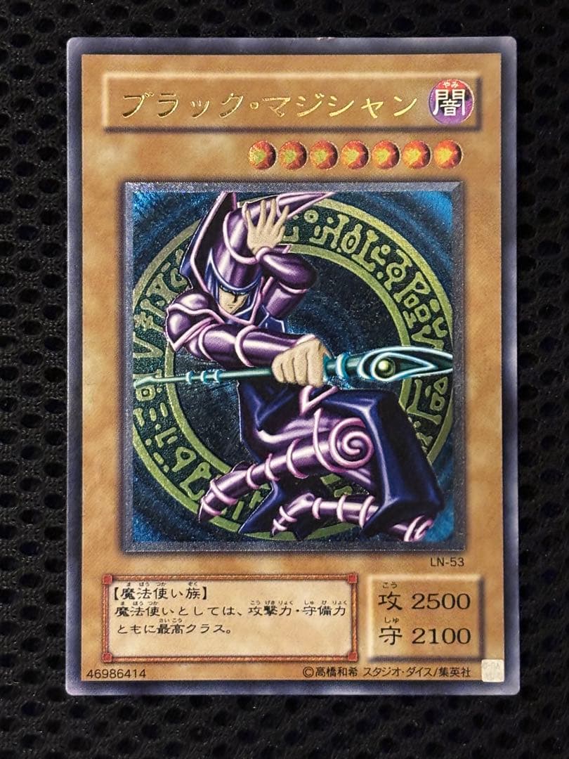 e*i様 美品〜極美品　ブラック・マジシャン　レリーフ　アルティメット　遊戯王