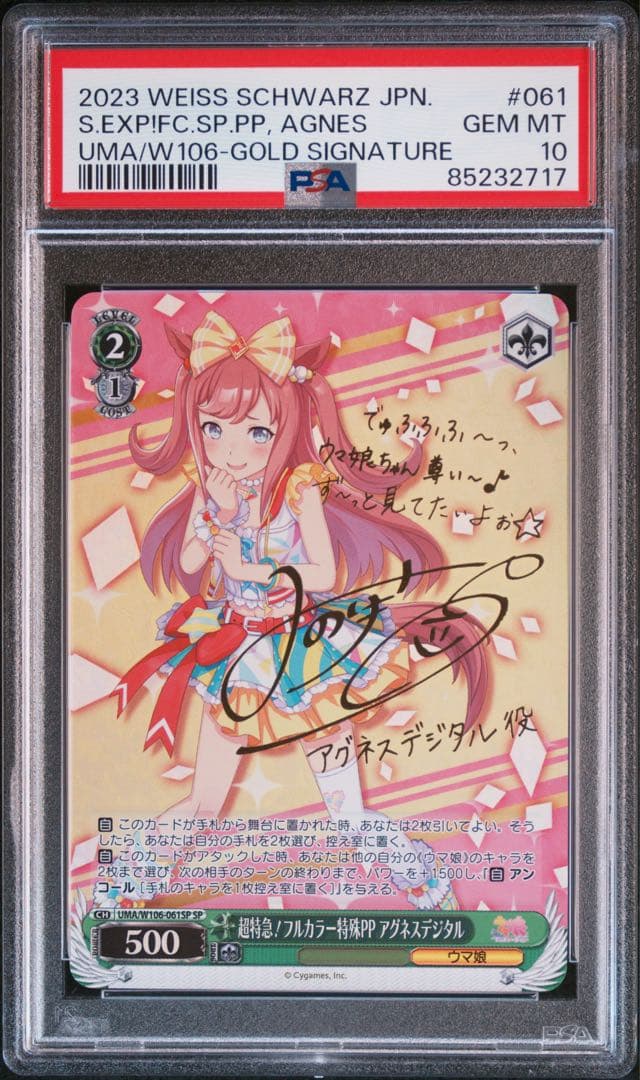 超特急！フルカラー特殊PP アグネスデジタル sp サイン psa10