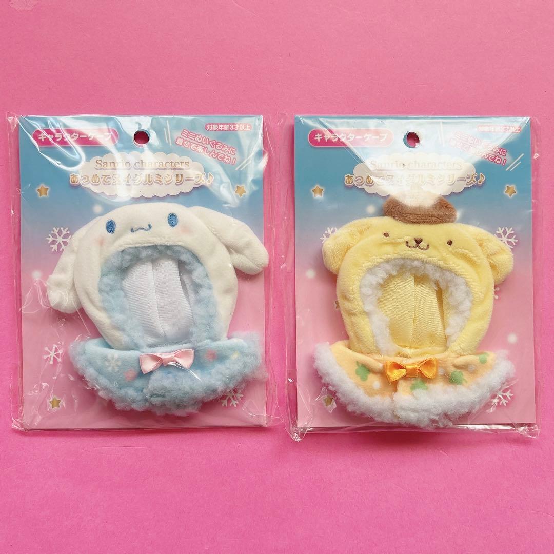 ♡ シナモン ポムポムプリン あつめてヌイグル ケープ ぬいぐるみ 推し活 ♡