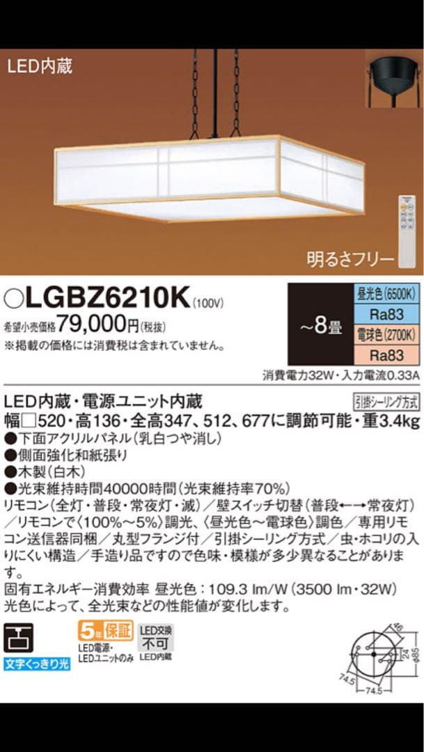 LED 照明器具　和風　ペンダント