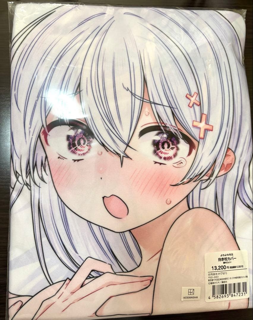 よわよわ先生 抱き枕カバー