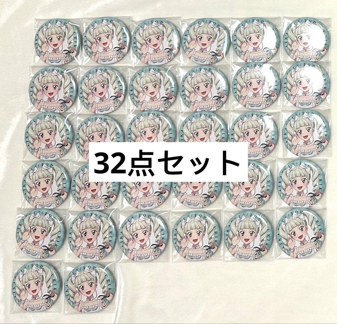 アイカツ ユリカ AVIOT 缶バッジ まとめ売り