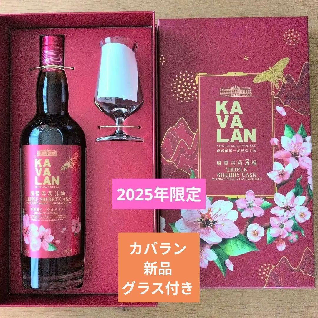 KAVALAN トリプルシェリーカスク 　グラス付き　2025年　台湾　限定