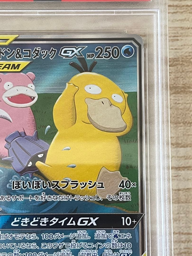 ヤドン&コダックGX SA psa9