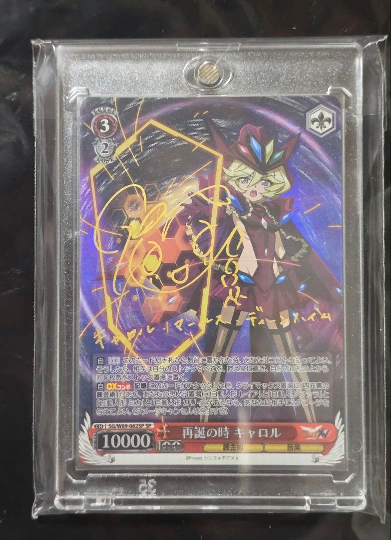 ヴァイスシュヴァルツ シンフォギア 再誕の時 キャロル SP サイン