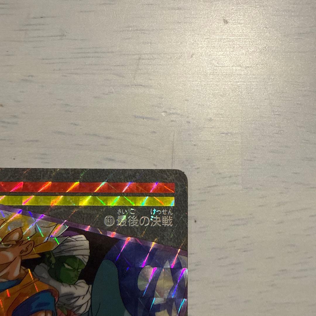 ドラゴンボールカードダス　ビジュアルアドベンチャー　最後の決戦
