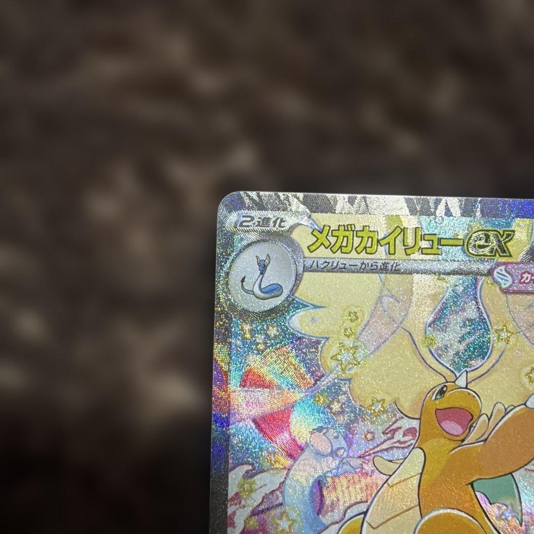 そ*迎様 MEGAドリームEX：メガカイリューex SAR