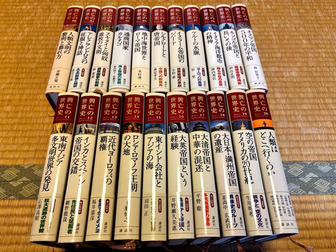 興亡の世界史 全巻 講談社