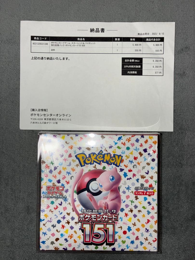 ポケモンカード151 シュリンク付未開封1BOX
