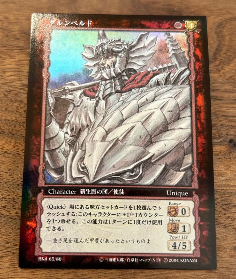 ベルセルク BERSERK TCG グルンベルドBK4 65 パラレルレア