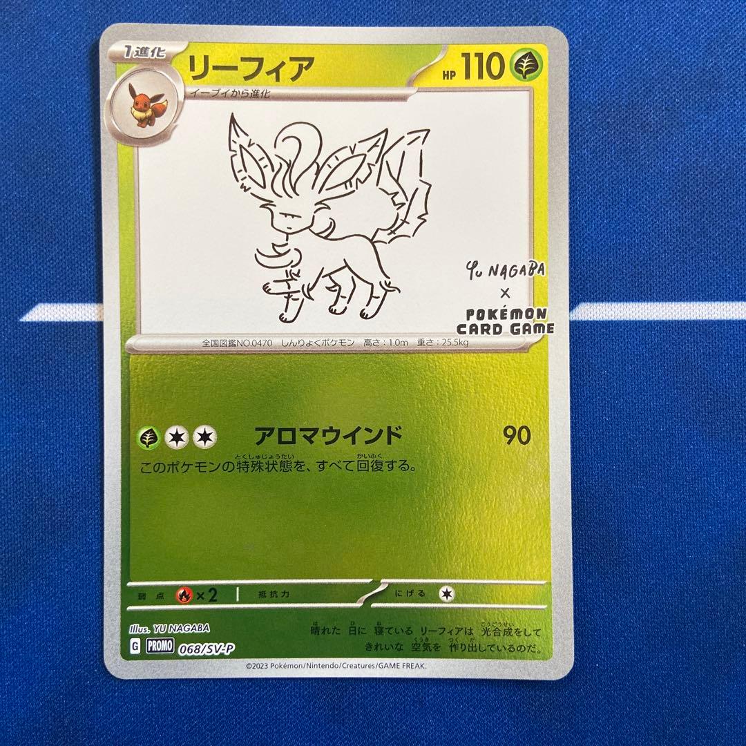 YU NAGABA プロモ 10枚セット