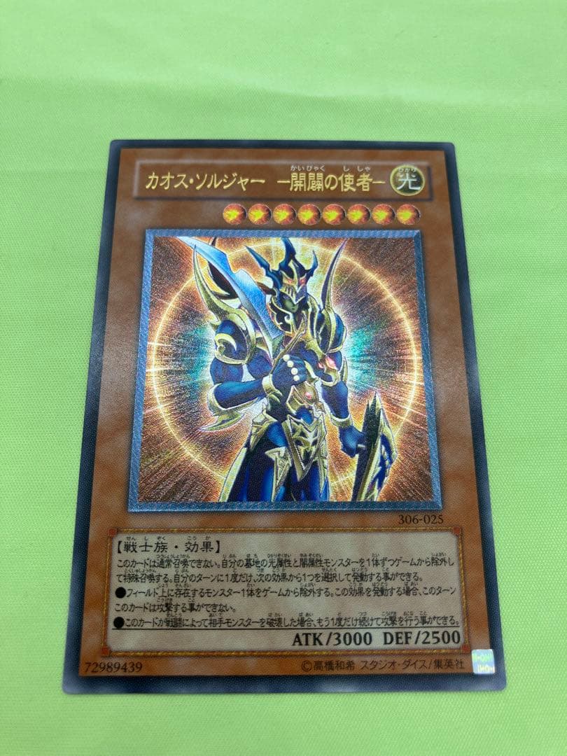 【完美品級】遊戯王 カオス・ソルジャー 開闢の使者 レリーフ②