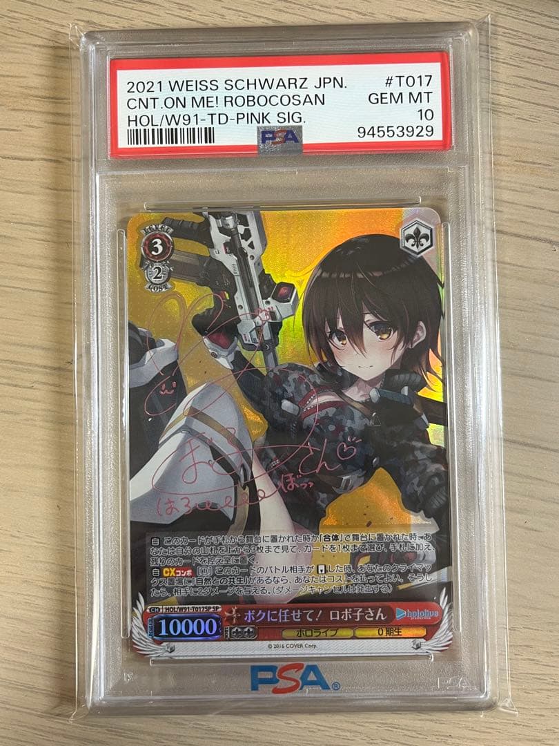 ボクに任せて！ロボ子さん sp サイン psa10