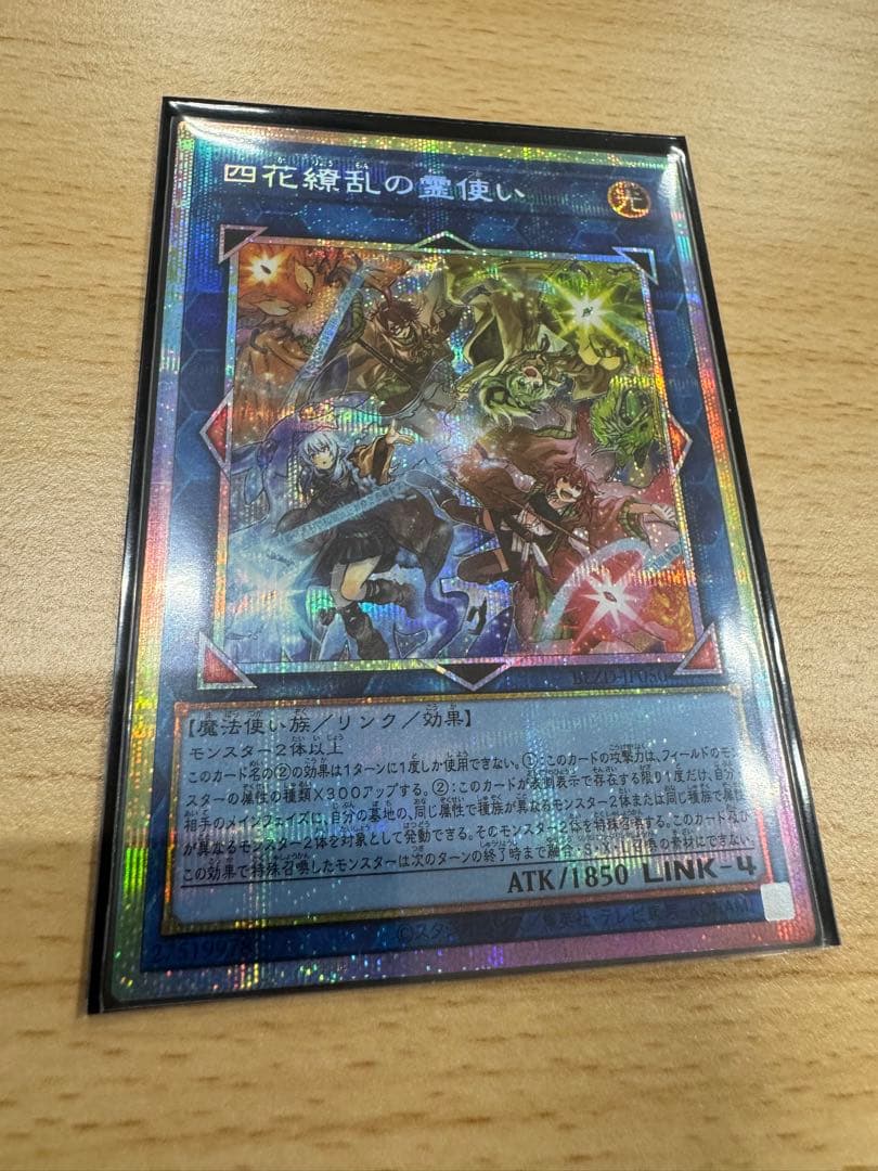 【遊戯王】　四花繚乱の霊使い　プリズマ