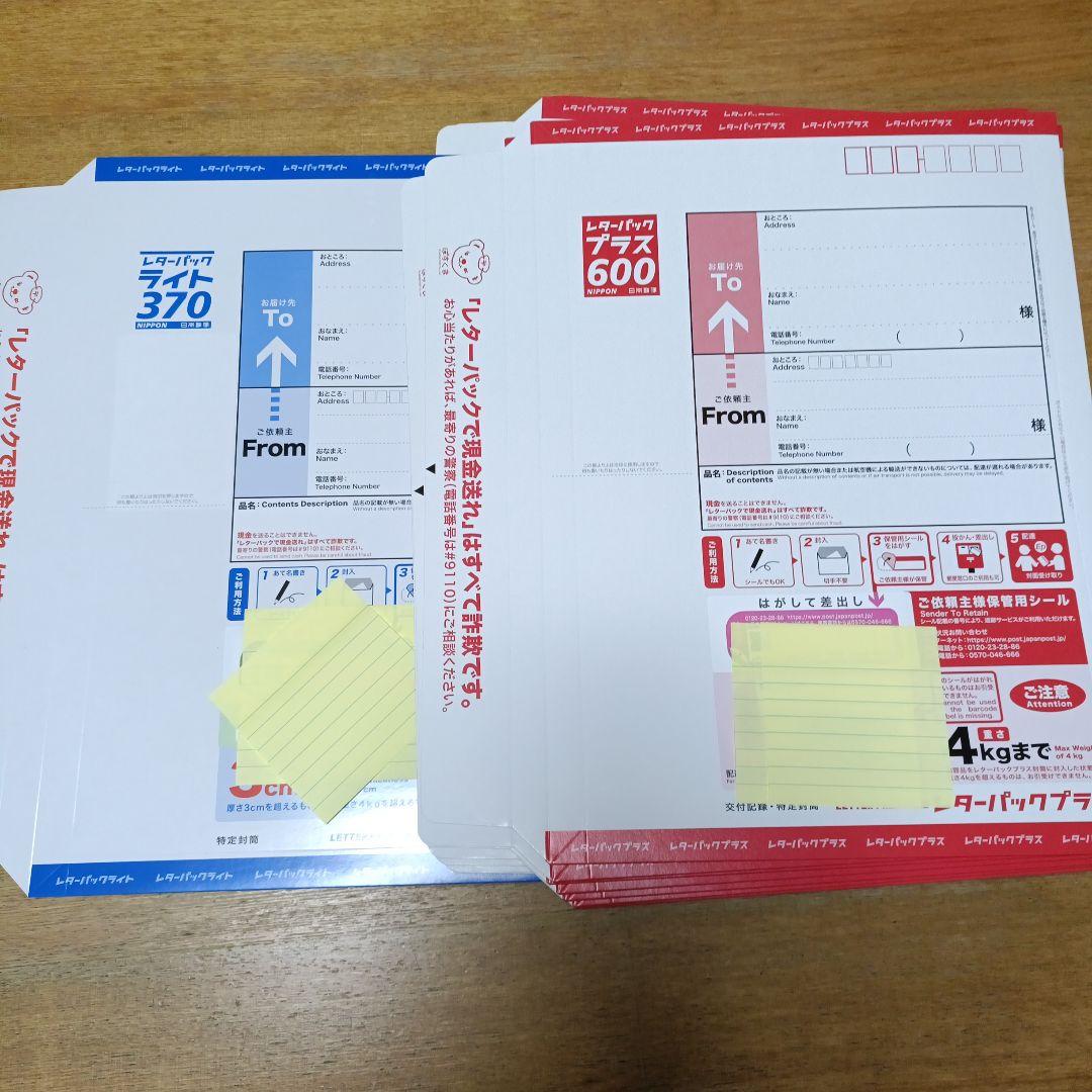 レターパック　まとめ売り　40枚とおまけ