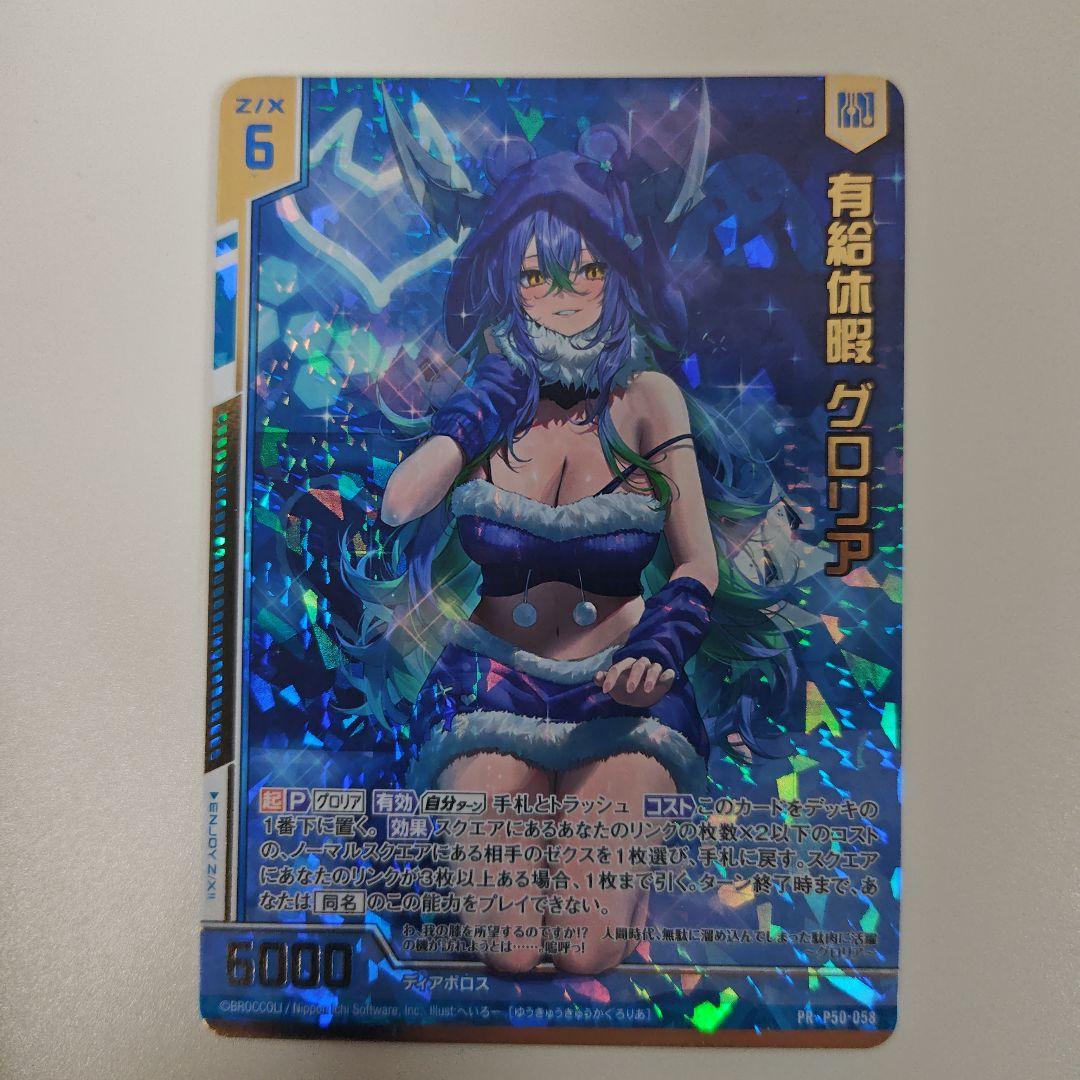 Z/X PRH 有給休暇 グロリア(ホロ)(エンジョイフレーム)
