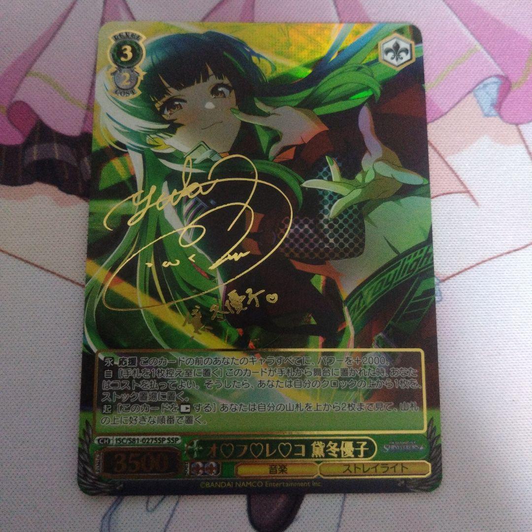 f*a様 シャニマス　オフレコ黛冬優子　SSP サイン