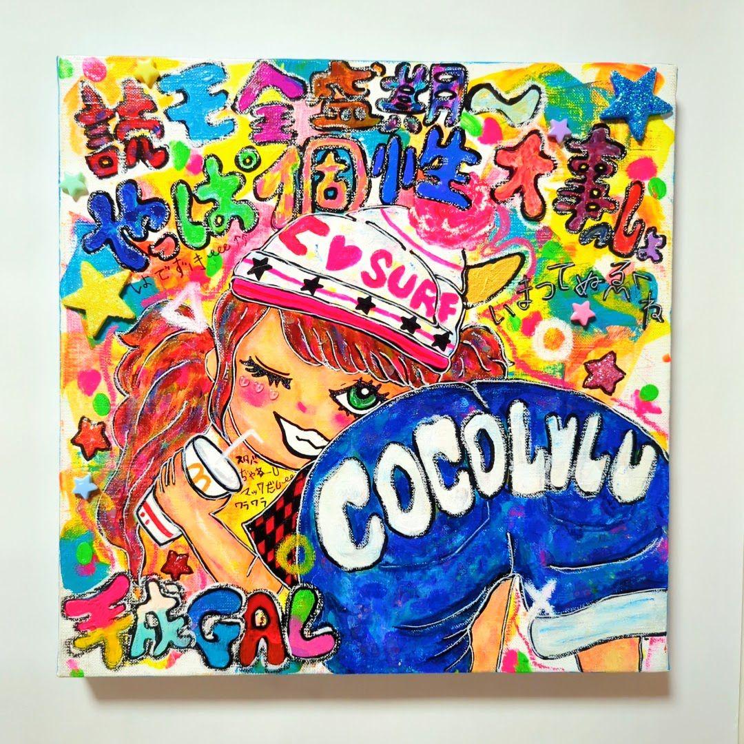 【一点物イラストアートSALE】平成ギャルちゃん-ケツルルバージョン