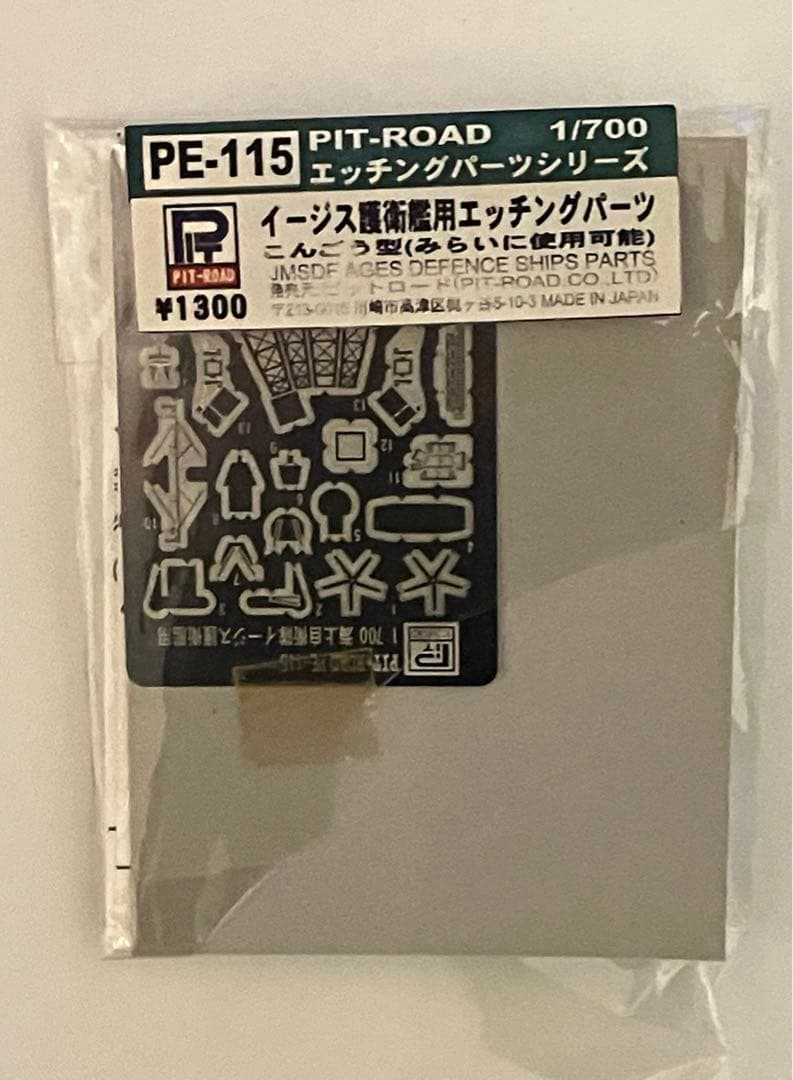 ピットロード1/700 ジパング護衛艦みらい　エッチング付き