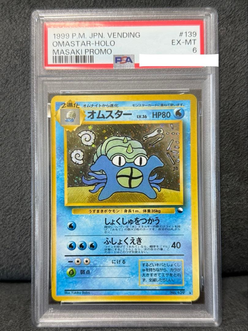 【PSA6】 オムスター　旧裏　通信進化