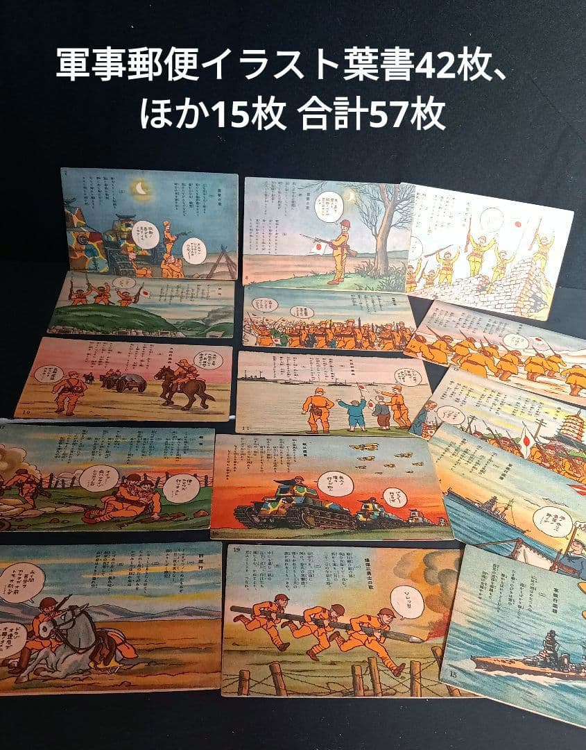 未使用 軍事郵便はがき、古い日本の名所はがきレトロ 軍歌 合計５７枚