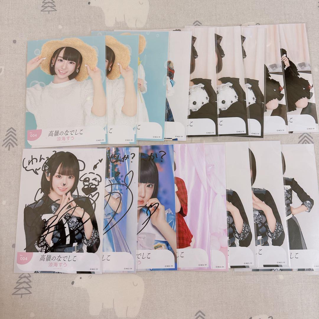 高嶺のなでしこ 涼海すう 生写真