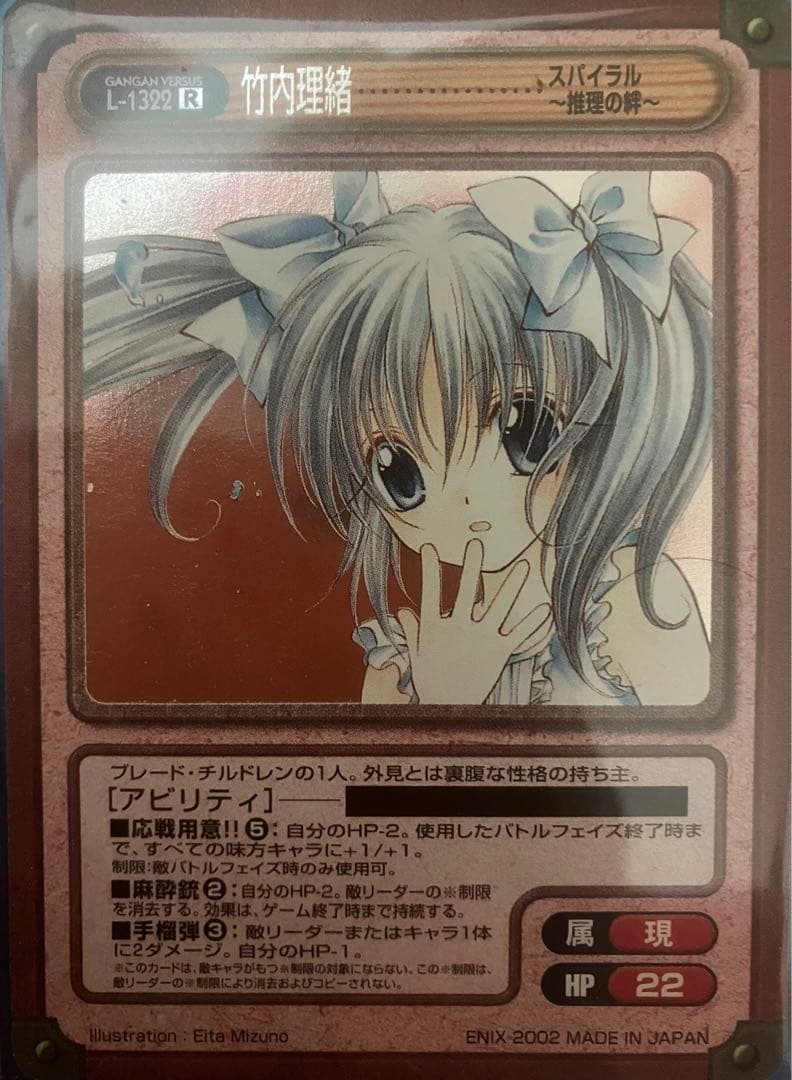 ガンガンヴァーサス　C-327　L-1322　竹内理緒　スパイラル〜推理の絆〜