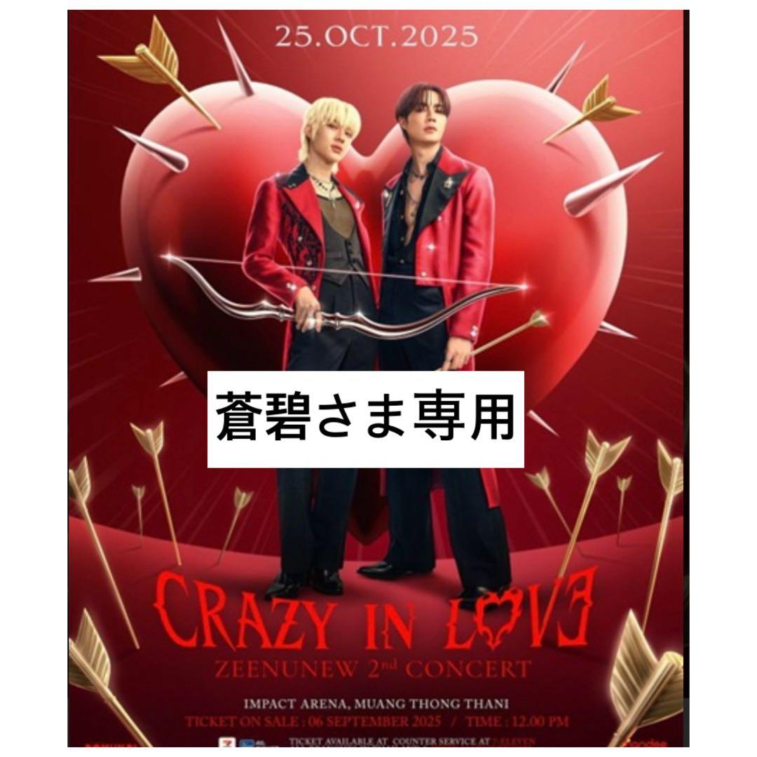 蒼碧★ZeeNuNew★CRAZY IN LOVE公式グッズ